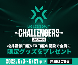 VALORANT Champions Tour Challengers 協賛記念コラボキャンペーン！