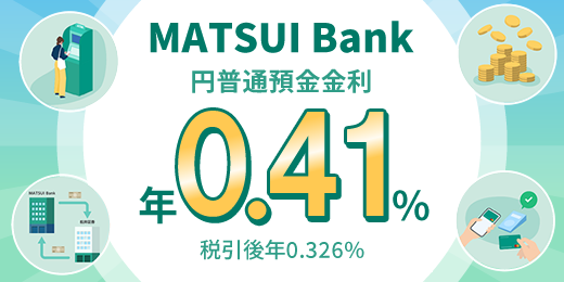 好金利で便利な銀行サービス
