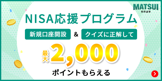 NISA応援プログラム