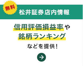 松井 証券