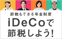 iDeCoで節税しよう!