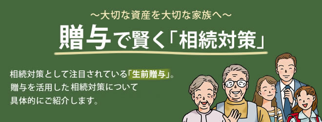 贈与支援サービスの活用法をご紹介！