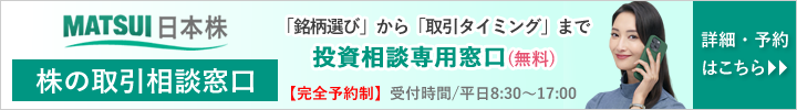 株の取引相談窓口