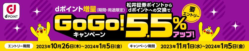 dポイント増量キャンペーン