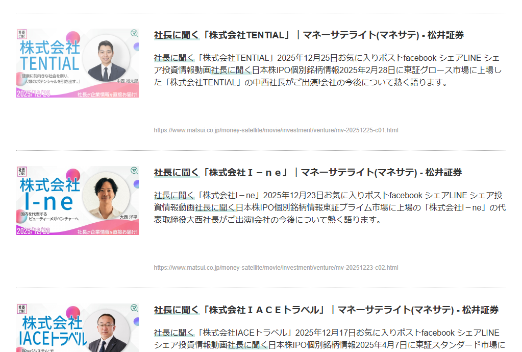 ＜無料版＞企業紹介動画『社長に聞く』