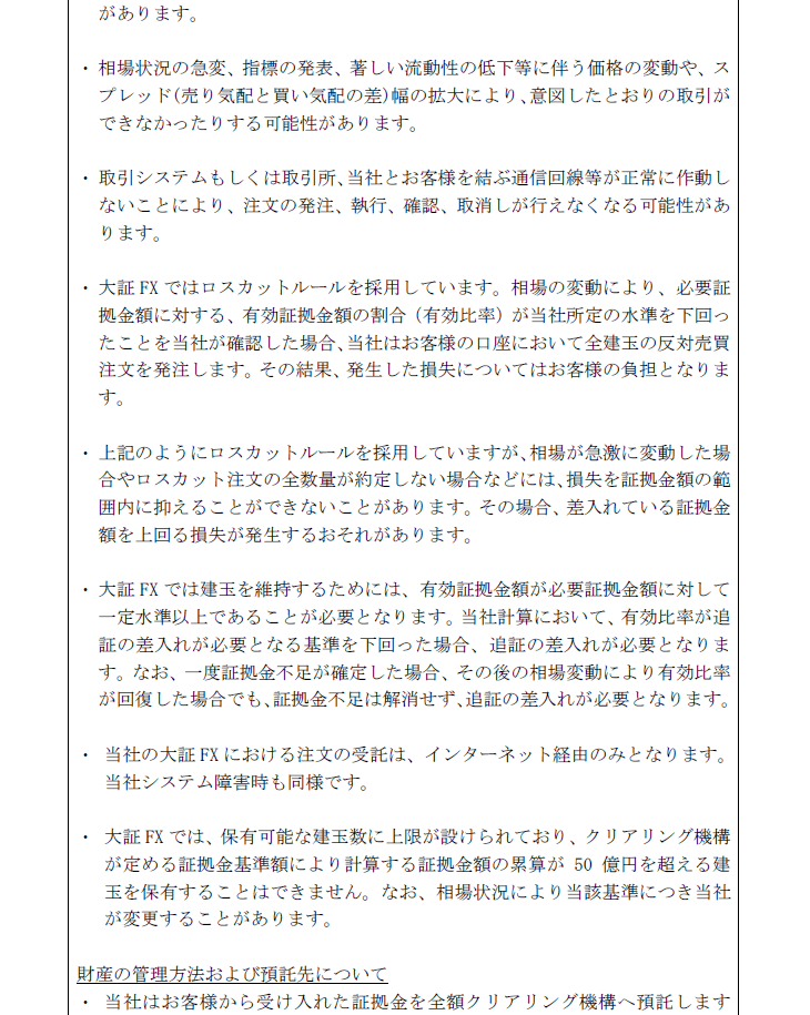 大証FXの契約締結前交付書面