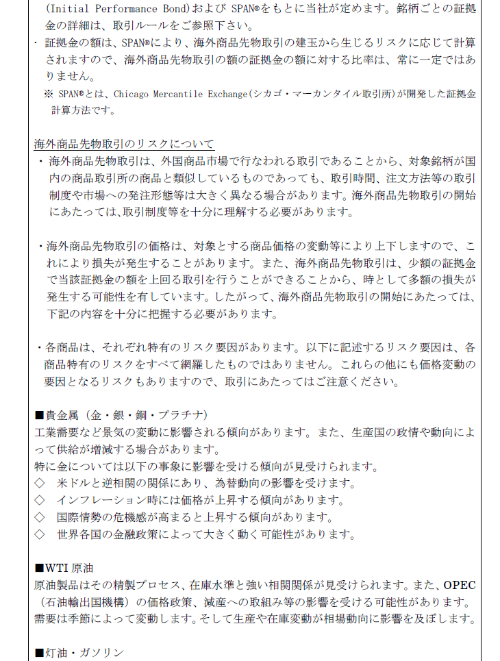 商品デリバティブ取引に係るご注意および海外商品先物取引の契約締結前交付書面