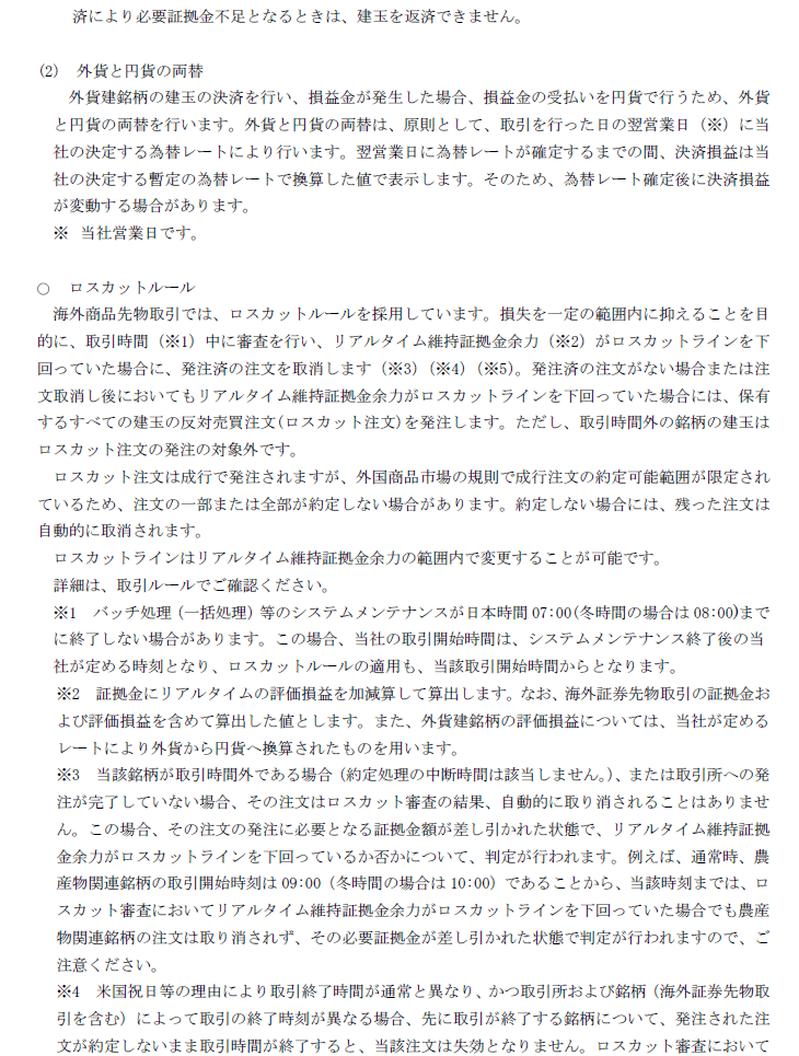 商品デリバティブ取引に係るご注意および海外商品先物取引の契約締結前交付書面