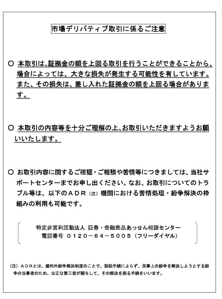 海外証券先物取引の契約締結前交付書面