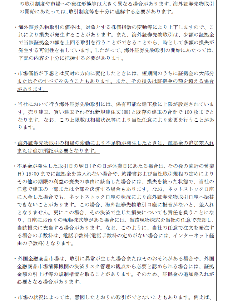 海外証券先物取引の契約締結前交付書面