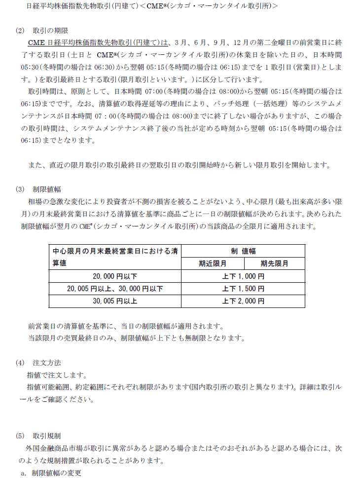 海外証券先物取引の契約締結前交付書面