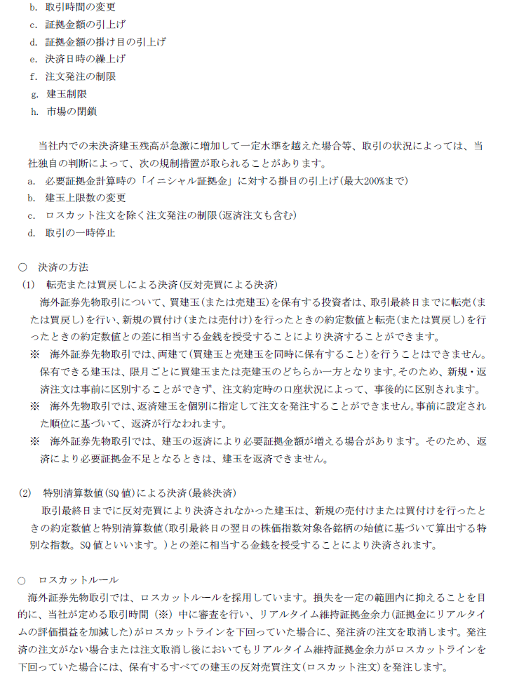 海外証券先物取引の契約締結前交付書面
