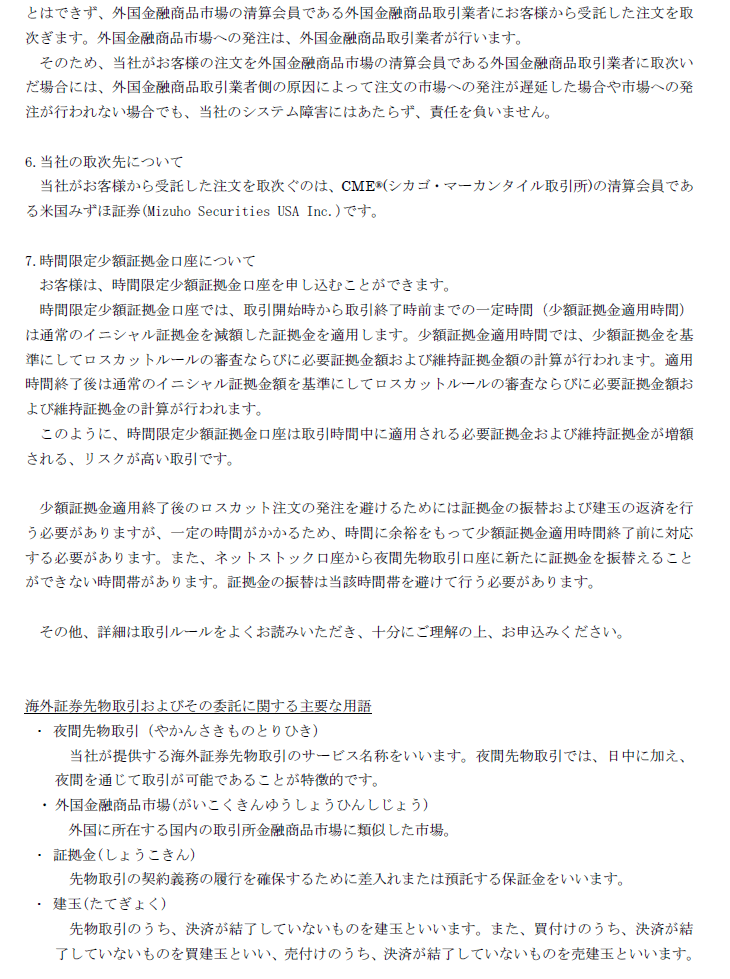 海外証券先物取引の契約締結前交付書面