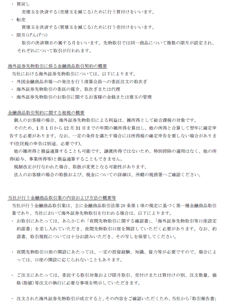 海外証券先物取引の契約締結前交付書面