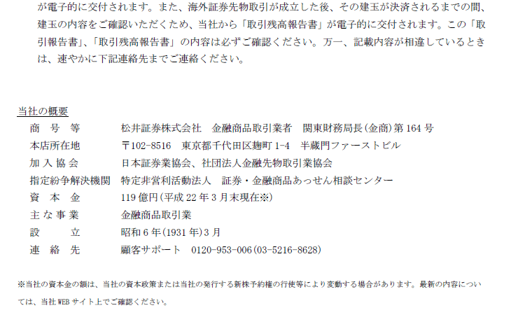 海外証券先物取引の契約締結前交付書面