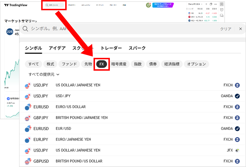 検索ボタンを押下し、シンボルで「FX」を選択