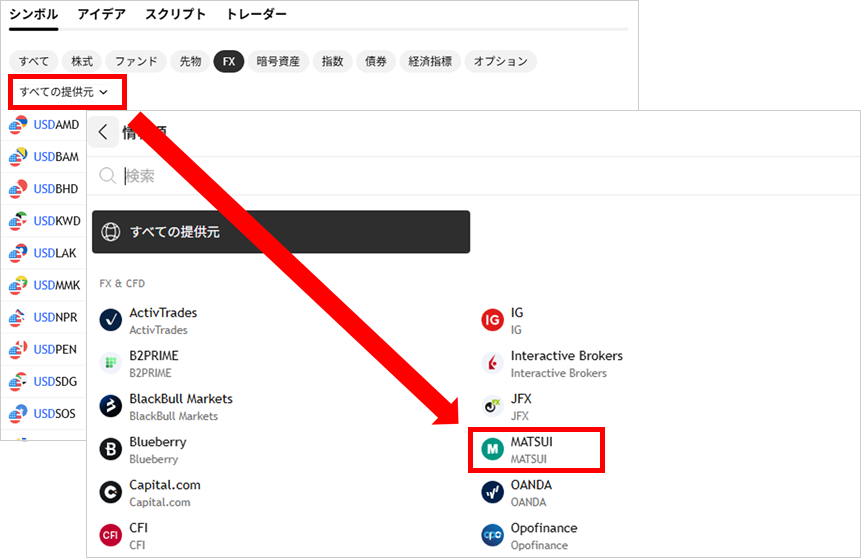 「すべての提供元」をタップし「MATSUI」を選択します