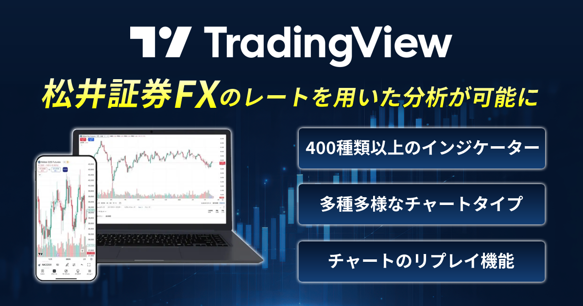 TradingView