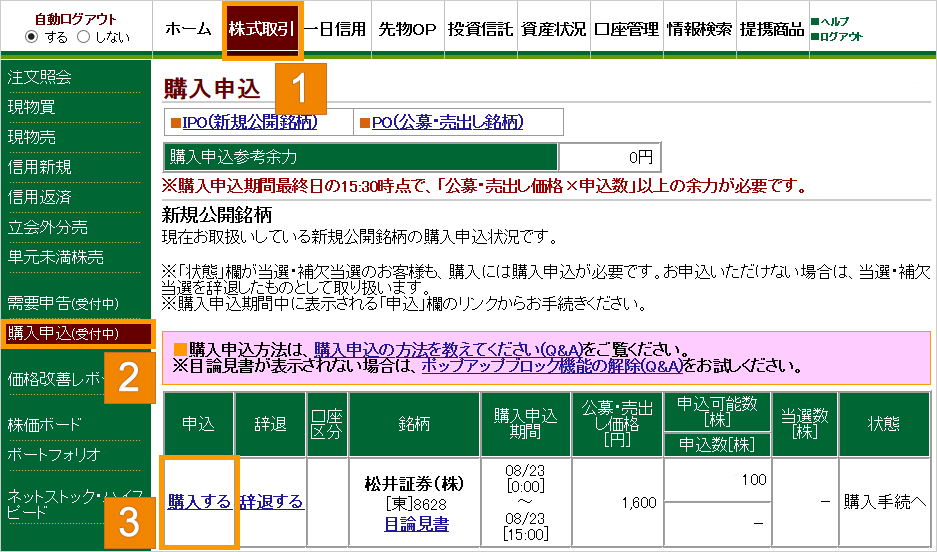 抽選で当選・補欠当選のお客様