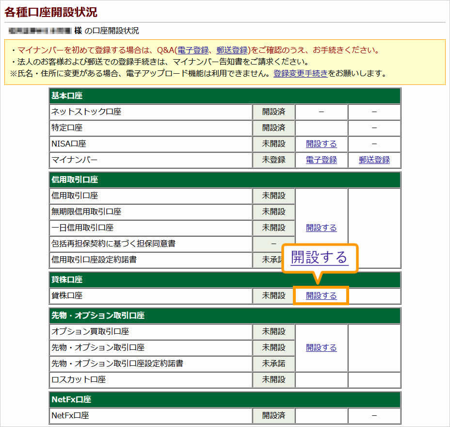 貸株口座の開設を申し込む