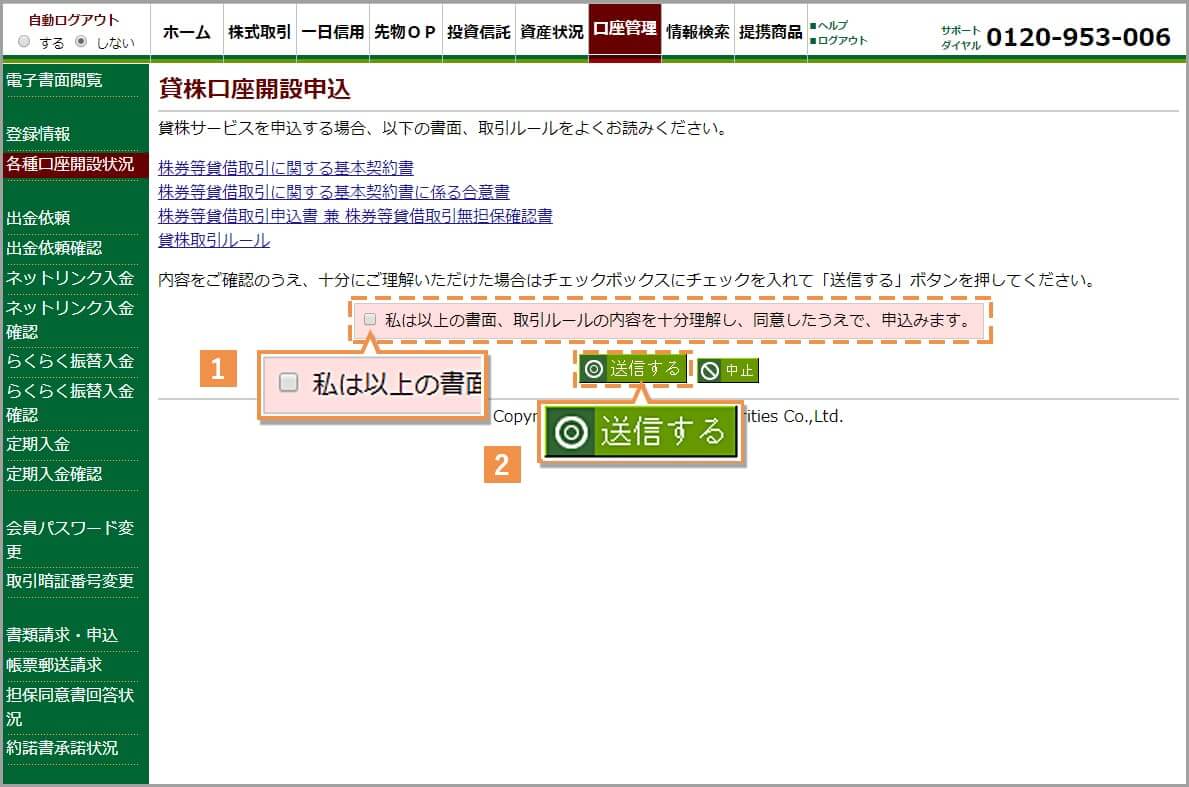 貸株口座の電子開設の承諾をする