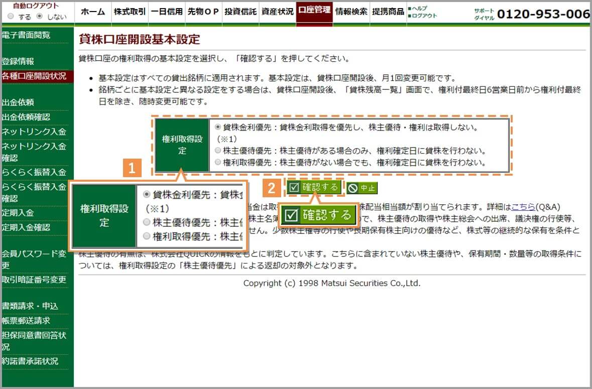 権利取得方針の基本設定を選択する