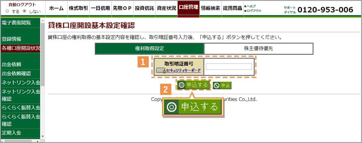 権利取得方針の基本設定を確認する