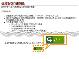 口座申込受付基準等を確認する