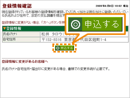 登録情報を確認する