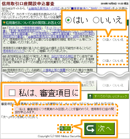 申込審査の質問事項に回答する