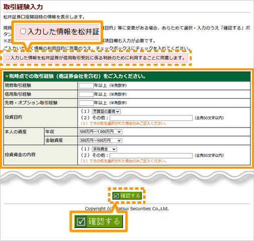 取引経験を入力する