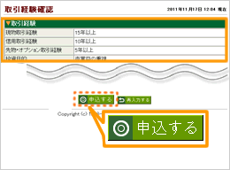 取引経験の入力内容を確認する