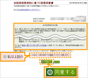 包括再担保契約に基づく担保同意書を確認する