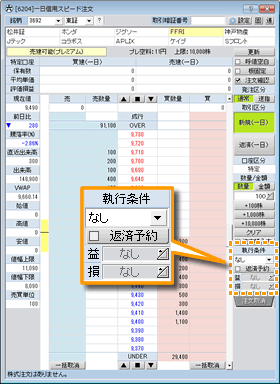 一日信用スピード注文