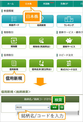 銘柄を検索する