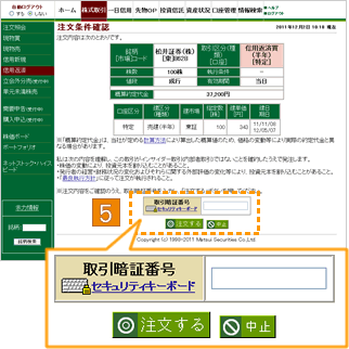 注文内容を入力する