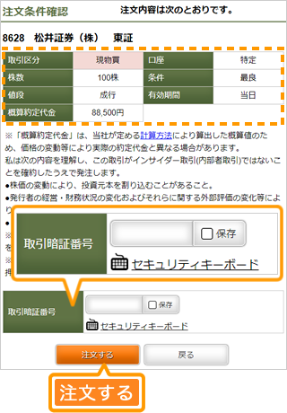 注文条件を確認し、注文する