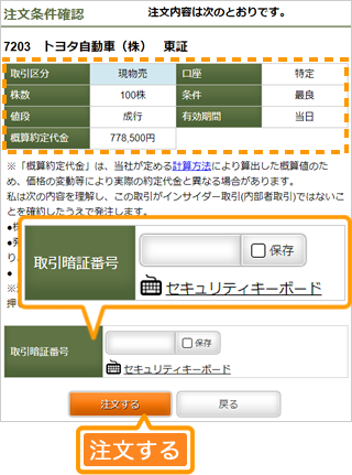 注文条件を確認し、注文する