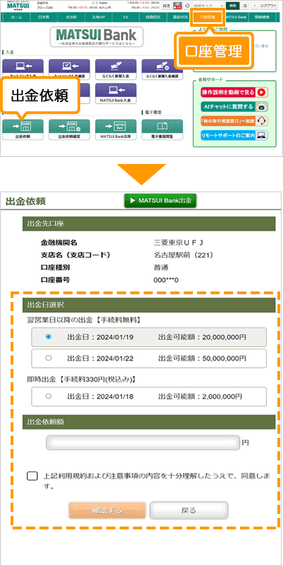 出金日、出金額を入力する