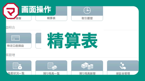 清算表