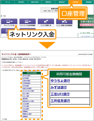 お客様サイトで金融機関を選択する