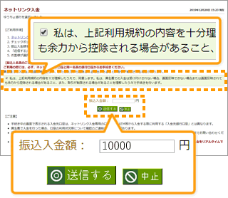 振り込み金額を入力する