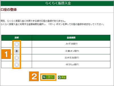 金融機関を選択する