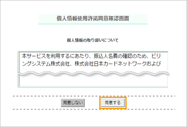 個人情報の取り扱いを確認する