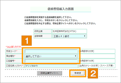 登録する銀行口座情報を入力する