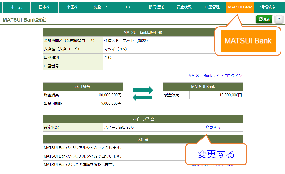 お客様サイトから「MATSUI Bank設定画面へ遷移する