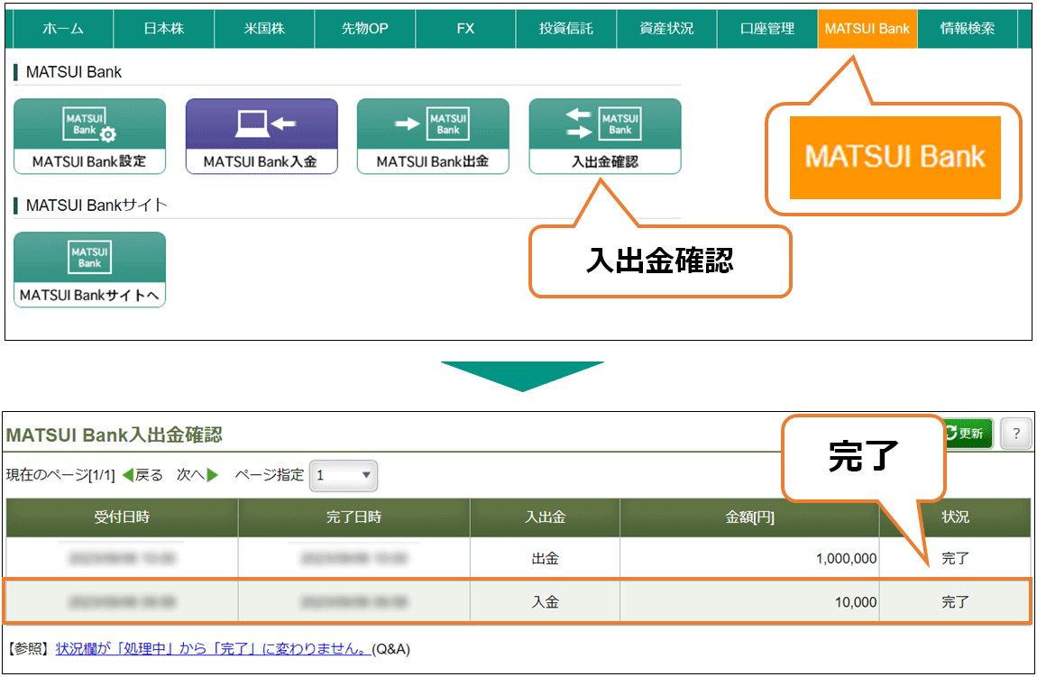 入金を確認する