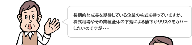 「株主優待」は魅力のひとつ。だけど、優待の権利落ち後は値下がりして株主優待の価値を超える値下がりをしてしまう場合も。。。