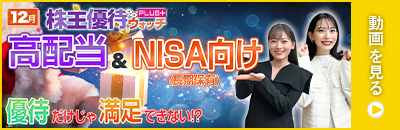 2024年12月号株主優待ウォッチ