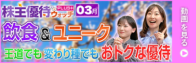 2025年3月号株主優待ウォッチ